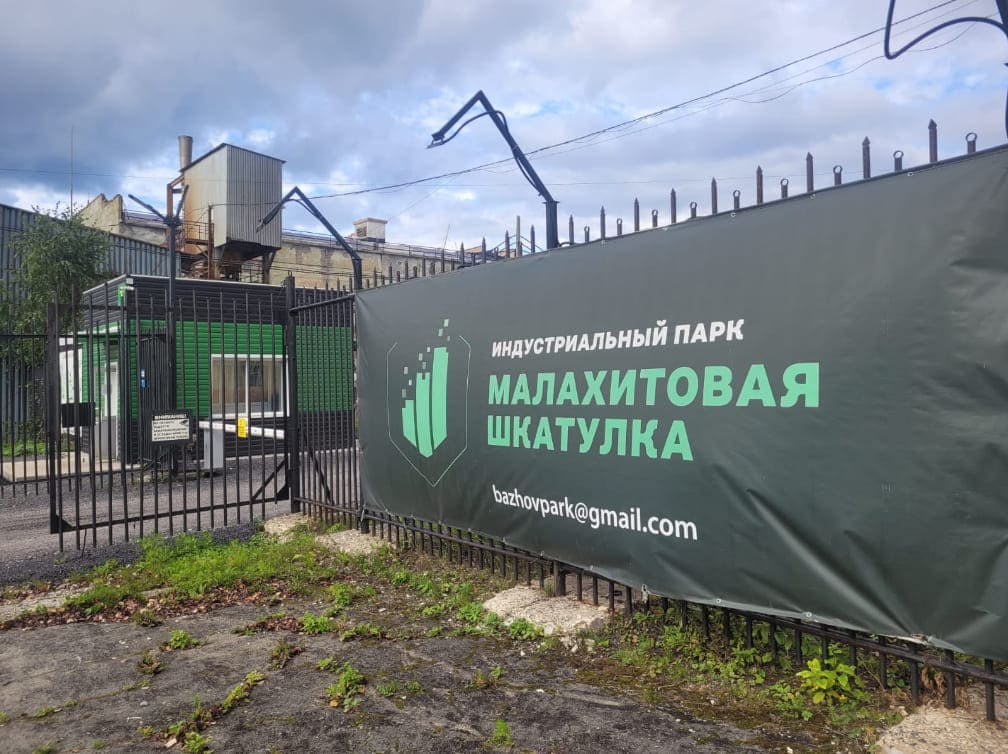 Инфраструктура парка