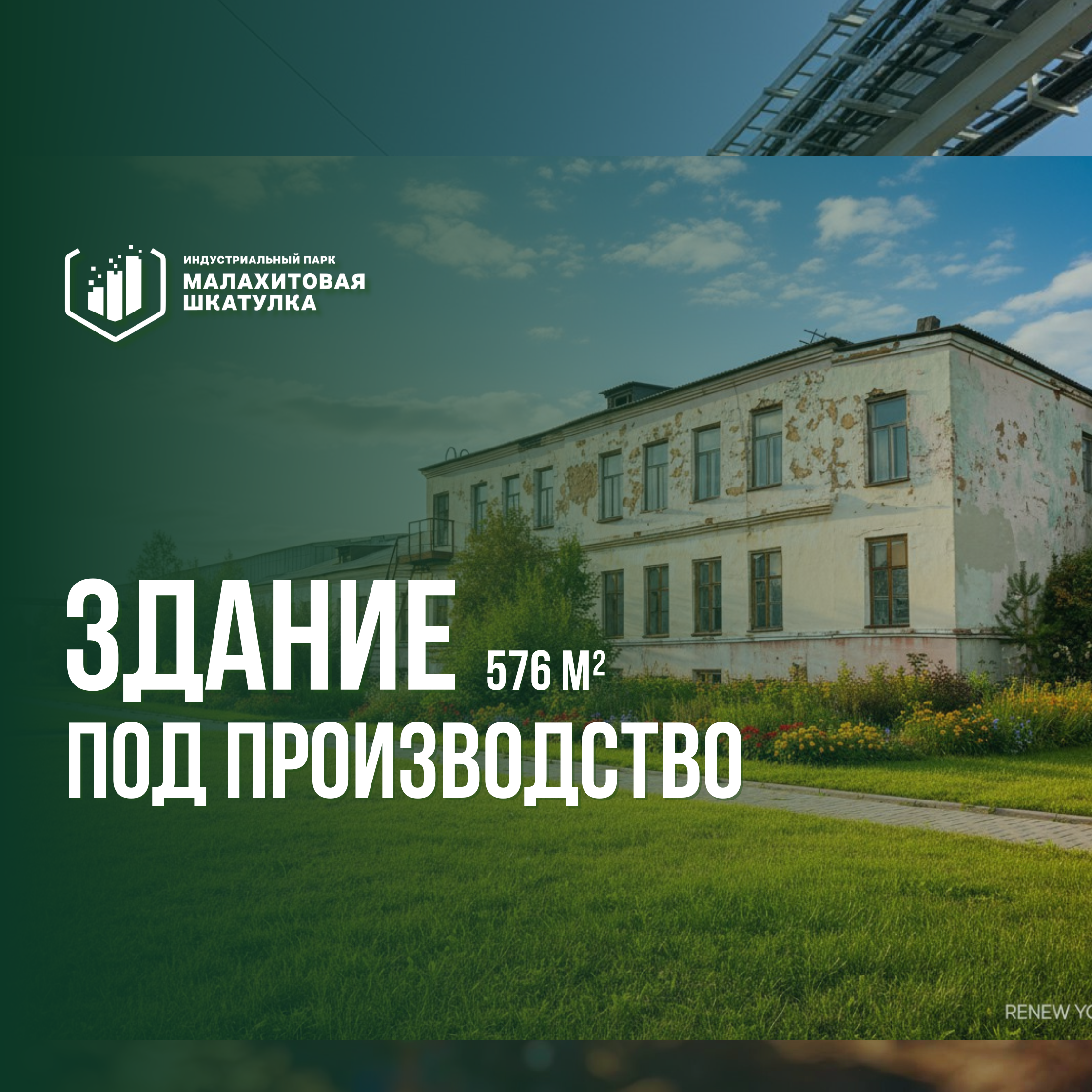 Здание 576 м² под производство