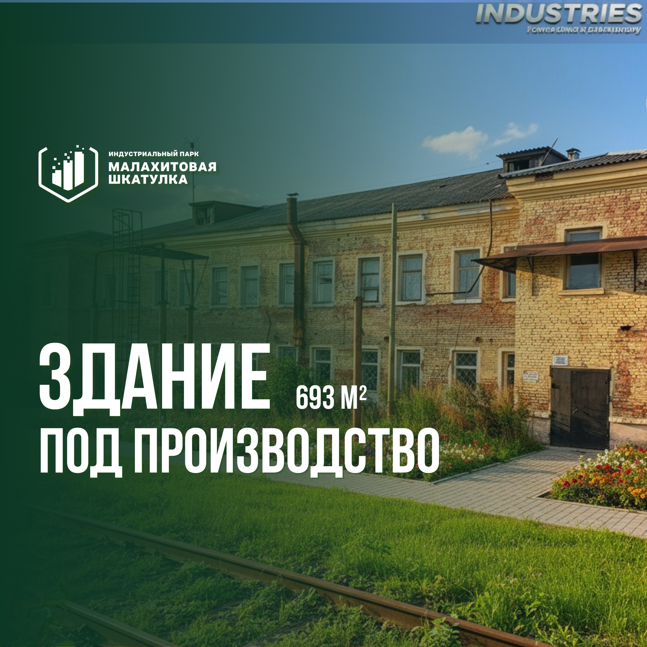 Здание 693 м² под производство